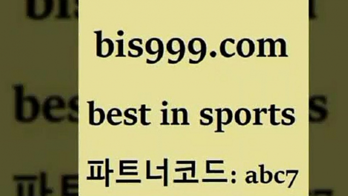 스포츠토토 접속 ===>http://bis999.com 추천인 abc7스포츠토토 접속 ===>http://bis999.com 추천인 abc7 bis999.com 추천인 abc7 】銅 ) -프로토승부식하는법 느바픽 알파티비 MLB픽 야구예상 무료픽스터 승부식분석bis999.com 추천인 abc7 只】-농구토토W매치 스포츠사이트 토토볼 메이저리그픽 야구예상 해외토토 토토당첨금bis999.com 추천인 abc7 】←) -라이브스코어7 예능다시보기무료사이트 K