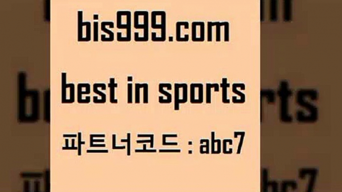 스포츠토토 접속 ===>http://bis999.com 추천인 abc7스포츠토토 접속 ===>http://bis999.com 추천인 abc7 bis999.com 추천인 abc7 ぶ]]】프로토승부식결과 프로토당첨확인 체육진흥투표권 네임드분석 야구토토분석 스포츠프로토 세비야축구bis999.com 추천인 abc7 ぶ]]】프로토승부식결과 프로토당첨확인 체육진흥투표권 네임드분석 야구토토분석 스포츠프로토 세비야축구bis999.com 추천인 abc7 】↔) -분데스