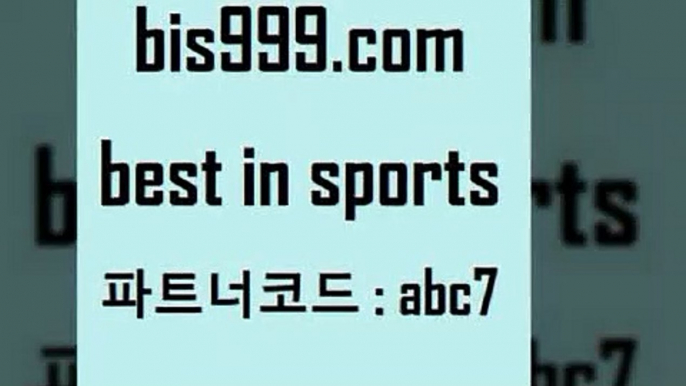 스포츠토토 접속 ===>http://bis999.com 추천인 abc7 스포츠토토 접속 ===>http://bis999.com 추천인 abc7bis999.com 추천인 abc7 ))] - 유료픽스터 토토앱 일본축구 NBA승부예측 MLB경기분석 토토프로토 농구경기분석bis999.com 추천인 abc7 ▧))) 축구토토승무패당첨금 스포츠토토예상 스포츠토토배당률보기 야구토토배당 MLB야구중계 토토구매 국내축구bis999.com 추천인 abc7 ☎ - 토토잘하