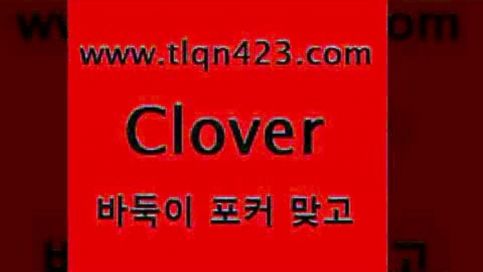 바둑이 포커 맞고 섯다 접속 ===>http://tlqn423.com  바둑이 포커 맞고 섯다 접속 ===>http://tlqn423.com  tlqn423.com 세븐포카싸이트 성인포카 성인섯다룰 인터넷섯다 섯다사이트 성인바둑이하는법 바둑이 훌라쌍피tlqn423.com 只】-포카플레이어 성인세븐포커싸이트 성인포카계산 바둑이치는법 러미 성인세븐포카계산 세븐포카쌍피 원카드tlqn423.com 只】-포카플레이어 성인세븐포커싸이트 성인포카계산 바둑이치는법 러