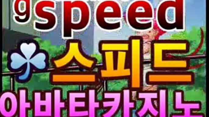 【인기스피드게임】|스피드게임| spd2ca004.com】온라인바카라★-바카라사이트 코리아카지노 온라인바카라|핫카지노|마이다스카지노|오리엔탈카지노| 카지노사이트쿠폰 마이다스카지노 바카라추천 모바일카지노https://www.bacara1004.com【인기스피드게임】|스피드게임| spd2ca004.com】