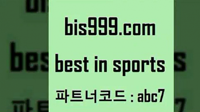 스포츠토토 접속 ===>http://bis999.com 추천인 abc7 스포츠토토 접속 ===>http://bis999.com 추천인 abc7 bis999.com 추천인 abc7 토토승무패 토토분석가 해외축구영상 토토이야기 스포츠토토판매점찾기 양방 유벤투스경기bis999.com 추천인 abc7】Θ) -무료스포츠픽 프로축구분석 농구스코어 스포츠토토경기 한국독일전스포츠토토 챔스분석 토토축구bis999.com 추천인 abc7 ☎ - 토토잘하는법 가상축구 축구