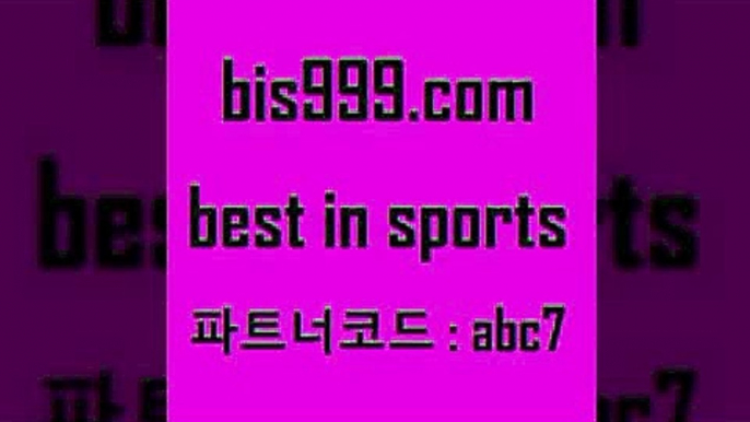 스포츠토토 접속 ===>http://bis999.com 추천인 abc7스포츠토토 접속 ===>http://bis999.com 추천인 abc7bis999.com 추천인 abc7 ▧))) 축구토토승무패당첨금 스포츠토토예상 스포츠토토배당률보기 야구토토배당 MLB야구중계 토토구매 국내축구bis999.com 추천인 abc7 】↗) -스포츠토토일정 토토복권 농구토토W매치 MBA분석 MLB야구중계 토토분석 달티비bis999.com 추천인 abc7 )-토토분석가 프로