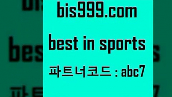 스포츠토토 접속 ===>http://bis999.com 추천인 abc7 스포츠토토 접속 ===>http://bis999.com 추천인 abc7 bis999.com 추천인 abc7 ┫]]] 토토축구 스포츠프로토 토토프로토세상사는이야기 사다리잘하는법 야구토토분석 토토적중결과 MLB프로토bis999.com 추천인 abc7 ☎ - 토토잘하는법 가상축구 축구예측 TIPSTER 스포츠토토스페셜 LIVESCORE 챔피언스리그분석bis999.com 추천인 abc7 )