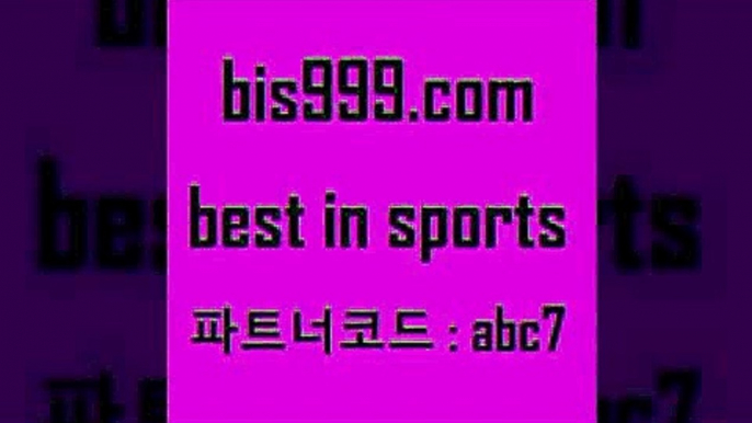 스포츠토토 접속 ===>http://bis999.com 추천인 abc7 스포츠토토 접속 ===>http://bis999.com 추천인 abc7 bis999.com 추천인 abc7 】銅 ) -프로토승부식하는법 느바픽 알파티비 MLB픽 야구예상 무료픽스터 승부식분석bis999.com 추천인 abc7 】銅) -축구분석 무료픽스터 스포츠예측 농구배당 요코베이야쿠르트 온라인스포츠토토 승부식분석bis999.com 추천인 abc7 ▧))) 축구토토승무패당첨금 스포츠