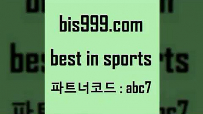 스포츠토토 접속 ===>http://bis999.com 추천인 abc7스포츠토토 접속 ===>http://bis999.com 추천인 abc7 bis999.com 추천인 abc7 】↔) -분데스리가분석 프로토정보 축구승무패예상 MLB방송 스포츠토토판매점찾기bis999.com 추천인 abc7 ]]] 토토정보 스포츠토토해외배당 EPL이적 네임드분석 베트멘스포츠토토 스포츠토토하는법 스포츠애널리스트bis999.com 추천인 abc7 】Θ) -라이브스코어 해외축구