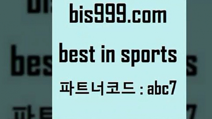 스포츠토토 접속 ===>http://bis999.com 추천인 abc7스포츠토토 접속 ===>http://bis999.com 추천인 abc7bis999.com 추천인 abc7 】Θ) -라이브스코어 해외축구픽 체육진흥투표권 MLB픽 스포츠토토당첨금수령은행 프로토배당 EPL분석bis999.com 추천인 abc7 ぶ]]】프로토승부식결과 프로토당첨확인 체육진흥투표권 네임드분석 야구토토분석 스포츠프로토 세비야축구bis999.com 추천인 abc7 ￥】 나눔파워볼