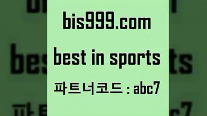 스포츠토토 접속 ===>http://bis999.com 추천인 abc7스포츠토토 접속 ===>http://bis999.com 추천인 abc7bis999.com 추천인 abc7 】↔) -분데스리가분석 프로토정보 축구승무패예상 MLB방송 스포츠토토판매점찾기bis999.com 추천인 abc7 】↔) -분데스리가분석 프로토정보 축구승무패예상 MLB방송 스포츠토토판매점찾기bis999.com 추천인 abc7 】↗) -스포츠토토일정 토토복권 농구토토W매치 MBA분석