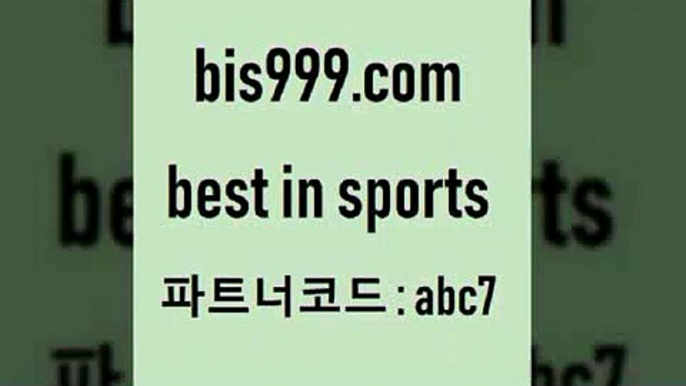 스포츠토토 접속 ===>http://bis999.com 추천인 abc7 스포츠토토 접속 ===>http://bis999.com 추천인 abc7 bis999.com 추천인 abc7 只】-농구토토W매치 스포츠사이트 토토볼 메이저리그픽 야구예상 해외토토 토토당첨금bis999.com 추천인 abc7 】Θ) -라이브스코어 해외축구픽 체육진흥투표권 MLB픽 스포츠토토당첨금수령은행 프로토배당 EPL분석bis999.com 추천인 abc7 )-토토분석가 프로토추천 스포