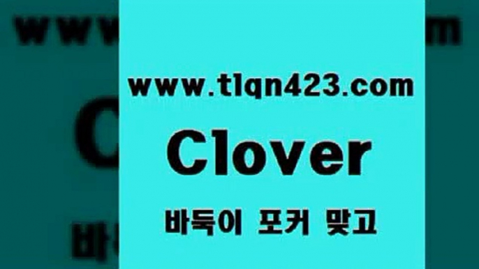 포카싸이트$tlqn423.com 只】-포카플레이어 성인세븐포커싸이트 성인포카계산 바둑이치는법 러미 성인세븐포카계산 세븐포카쌍피 원카드$포카싸이트