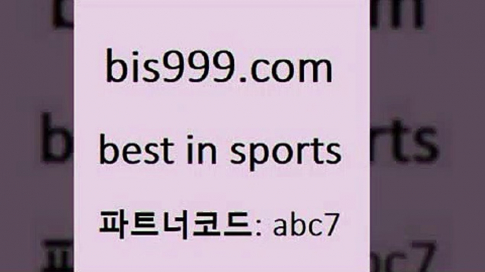 축구토토하는법￦bis999.com 추천인 abc7 ▧))) 축구토토승무패당첨금 스포츠토토예상 스포츠토토배당률보기 야구토토배당 MLB야구중계 토토구매 국내축구￦축구토토하는법