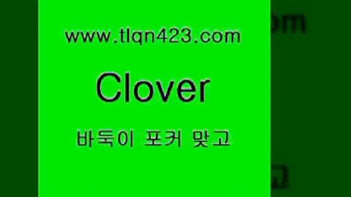 성인포카게임￦tlqn423.com 只】-포카플레이어 성인세븐포커싸이트 성인포카계산 바둑이치는법 러미 성인세븐포카계산 세븐포카쌍피 원카드￦성인포카게임