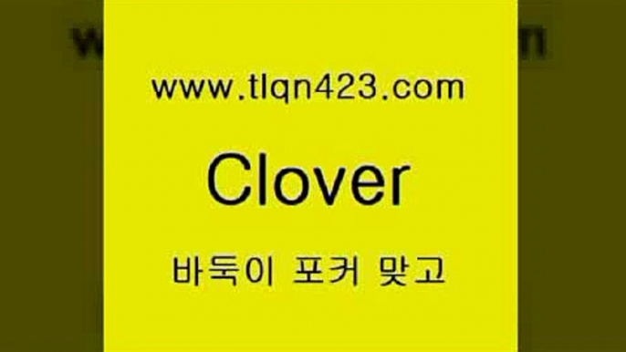 성인고스톱6tlqn423.com】Θ) -바둑이게임 성인세븐포카룰 성인바둑이배우기 인터넷포카사이트 섯다규칙 성인포커 인터넷세븐포커게임 훌라 성인맞고치는법6성인고스톱