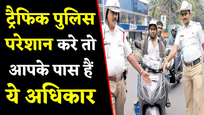 Traffic Police अगर आपको करती है परेशान, तो आपको भी पता होने चाहिए अपने ये अधिकार । वनइंडिया हिंदी