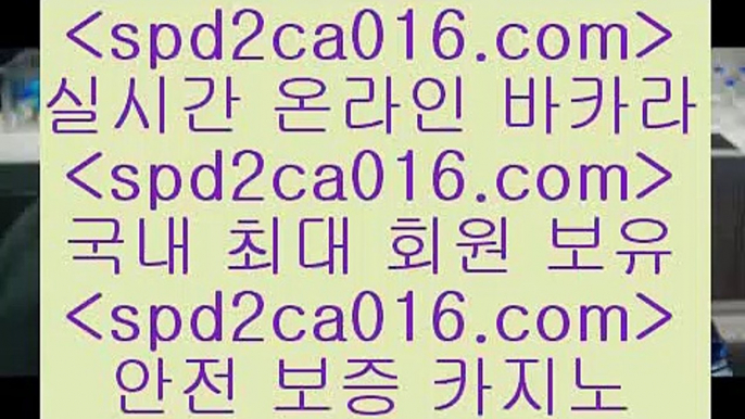 온라인바둑이 살롱게임적은검색량￦spd2co016.com 바카라사이트 ￦온라인바둑이 살롱게임적은검색량