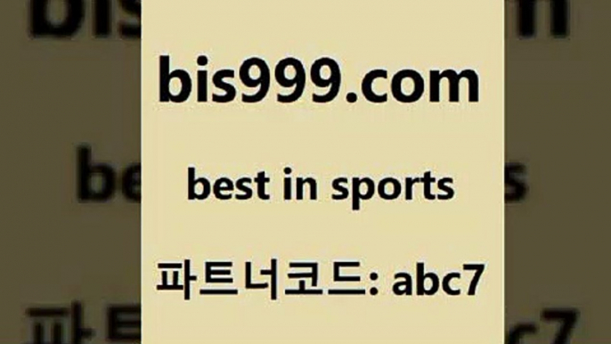 축구생방송1bis999.com 추천인 abc7 ☎ - 토토잘하는법 가상축구 축구예측 TIPSTER 스포츠토토스페셜 LIVESCORE 챔피언스리그분석1축구생방송