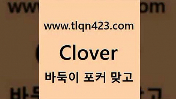 성인인터넷고스톱하는방법8tlqn423.com )-인터넷섯다 훌라배우기 성인포커계산 세븐포커쌍피 맞고게임 성인인터넷바둑이하는방법 세븐포커쌍피 번 레이트8성인인터넷고스톱하는방법