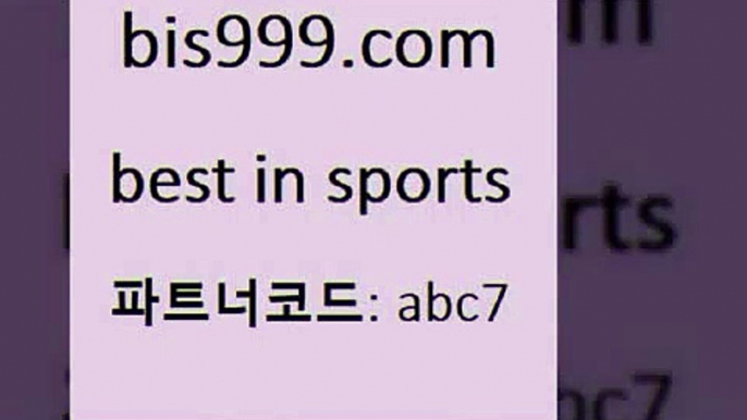 배구문자중계1bis999.com 추천인 abc7 )]} - 토토픽 잉글랜드프리미어리그 스포츠정보사이트 오늘축구분석 가상배팅 스포츠토토추천 축구칼럼니스트1배구문자중계