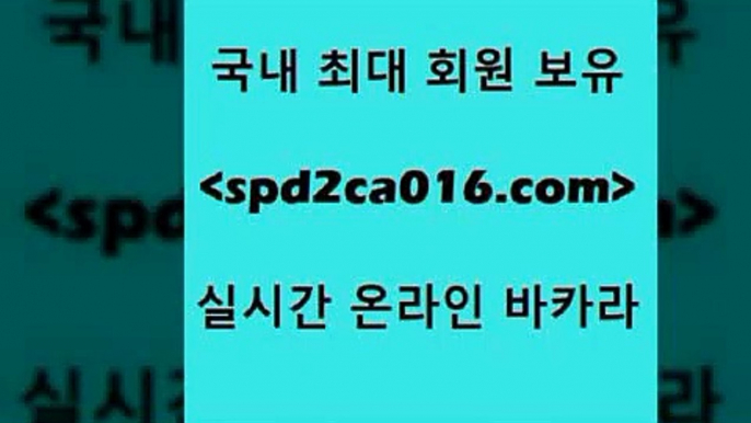 블랙잭사이트 바둑이용어$spd2co016.com  }} - 온라인바카라 - 카지노사이트 - 바카라사이트 - 마이다스카지노 -오리엔탈카지노$블랙잭사이트 바둑이용어