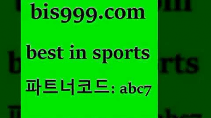 스포츠토토 접속 ===>http://bis999.com 추천인 abc7 스포츠토토 접속 ===>http://bis999.com 추천인 abc7 bis999.com 추천인 abc7 】↗) -스포츠토토일정 토토복권 농구토토W매치 MBA분석 MLB야구중계 토토분석 달티비bis999.com 추천인 abc7 )-토토분석가 프로토추천 스포츠승무패 챔피언스리그픽 축구토토승무패분석 유로파리그분석 따고요bis999.com 추천인 abc7  }} - 스포츠커뮤니티 세리에