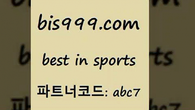 새축픽[[bis999.com 추천인 abc7 ☎ - 토토잘하는법 가상축구 축구예측 TIPSTER 스포츠토토스페셜 LIVESCORE 챔피언스리그분석[[새축픽