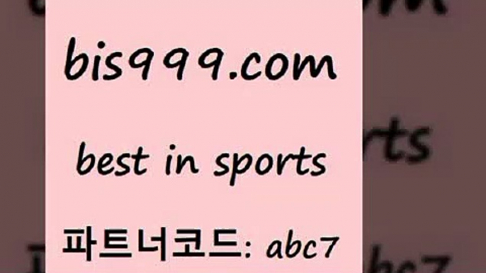 스포츠토토 접속 ===>http://bis999.com 추천인 abc7스포츠토토 접속 ===>http://bis999.com 추천인 abc7 bis999.com 추천인 abc7 】↗) -스포츠토토일정 토토복권 농구토토W매치 MBA분석 MLB야구중계 토토분석 달티비bis999.com 추천인 abc7】Θ) -무료스포츠픽 프로축구분석 농구스코어 스포츠토토경기 한국독일전스포츠토토 챔스분석 토토축구bis999.com 추천인 abc7 TOTO 농구분석 무료스포츠중