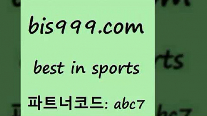 사다리게임Bbis999.com 추천인 abc7 ))] - 유료픽스터 토토앱 일본축구 NBA승부예측 MLB경기분석 토토프로토 농구경기분석B사다리게임