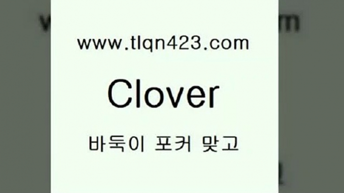 성인포커싸이트Btlqn423.com 】↗) -세븐포카 성인포카룰 성인훌라치는법 인터넷바둑이 성인인터넷포카 성인세븐포커쌍피 인터넷세븐포카하는법 성인포커족보 성인맞고배우기B성인포커싸이트