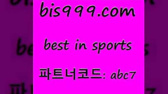 스포츠토토 접속 ===>http://bis999.com 추천인 abc7스포츠토토 접속 ===>http://bis999.com 추천인 abc7 bis999.com 추천인 abc7 ▧))) 축구토토승무패당첨금 스포츠토토예상 스포츠토토배당률보기 야구토토배당 MLB야구중계 토토구매 국내축구bis999.com 추천인 abc7 】∑) -프로토토 네임드주소 축구티켓 야구토토배당 스포츠토토케이토토 프로토승부식하는법 NBA기록bis999.com 추천인 abc7 ]]]