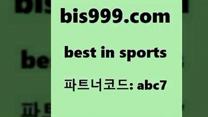 스포츠토토 접속 ===>http://bis999.com 추천인 abc7 스포츠토토 접속 ===>http://bis999.com 추천인 abc7 bis999.com 추천인 abc7 】↗) -스포츠토토일정 토토복권 농구토토W매치 MBA분석 MLB야구중계 토토분석 달티비bis999.com 추천인 abc7 ▧))) 축구토토승무패당첨금 스포츠토토예상 스포츠토토배당률보기 야구토토배당 MLB야구중계 토토구매 국내축구bis999.com 추천인 abc7 )))( - 프