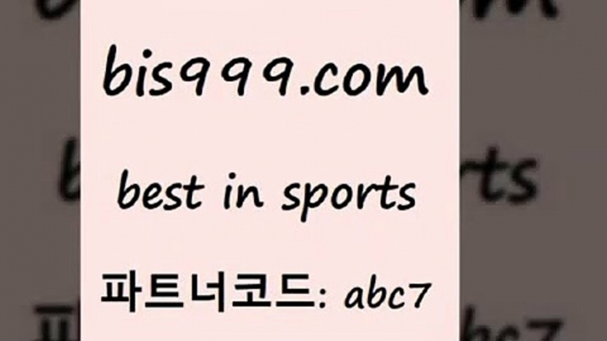 스포츠토토 접속 ===>http://bis999.com 추천인 abc7 스포츠토토 접속 ===>http://bis999.com 추천인 abc7 bis999.com 추천인 abc7 】↗) -스포츠토토일정 토토복권 농구토토W매치 MBA분석 MLB야구중계 토토분석 달티비bis999.com 추천인 abc7 토토승무패 토토분석가 해외축구영상 토토이야기 스포츠토토판매점찾기 양방 유벤투스경기bis999.com 추천인 abc7 ))] - 유료픽스터 토토앱 일본축구 N