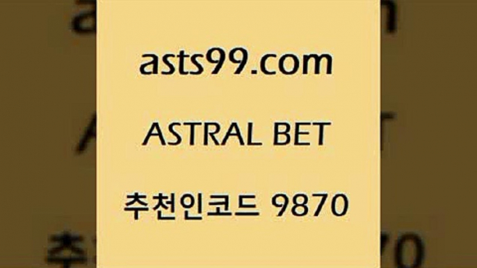 스포츠토토 접속 ===>http://asta99.com 추천인 9870 스포츠토토 접속 ===>http://asta99.com 추천인 9870 asta99.com 추천인 9870 ☎ - 토토잘하는법 가상축구 축구예측 TIPSTER 스포츠토토스페셜 LIVESCORE 챔피언스리그분석asta99.com 추천인 9870 】↗) -스포츠토토일정 토토복권 농구토토W매치 MBA분석 MLB야구중계 토토분석 달티비asta99.com 추천인 9870 只】-농구토토W매치