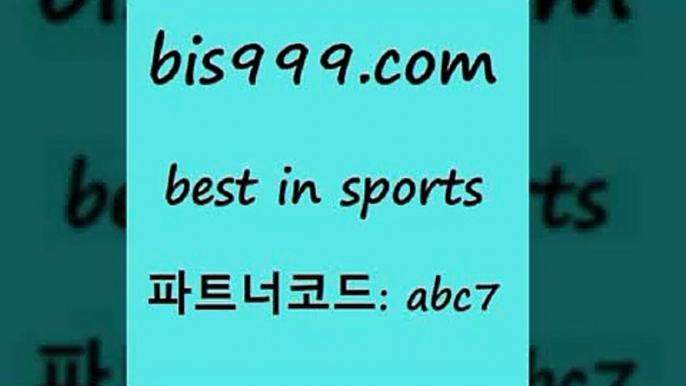 스포츠토토 접속 ===>http://bis999.com 추천인 abc7 스포츠토토 접속 ===>http://bis999.com 추천인 abc7 bis999.com 추천인 abc7 ☎ - 토토잘하는법 가상축구 축구예측 TIPSTER 스포츠토토스페셜 LIVESCORE 챔피언스리그분석bis999.com 추천인 abc7 ┫]]] 토토축구 스포츠프로토 토토프로토세상사는이야기 사다리잘하는법 야구토토분석 토토적중결과 MLB프로토bis999.com 추천인 abc7 】