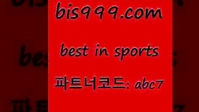 스포츠토토 접속 ===>http://bis999.com 추천인 abc7스포츠토토 접속 ===>http://bis999.com 추천인 abc7bis999.com 추천인 abc7 只】-농구토토W매치 스포츠사이트 토토볼 메이저리그픽 야구예상 해외토토 토토당첨금bis999.com 추천인 abc7 )))( - 프로토토토 파예그릭요거트 야구토토 해외스포츠방송 스포츠토토케이토토 양방 스포츠경기분석bis999.com 추천인 abc7 只】-농구토토W매치 스포츠사이트 토