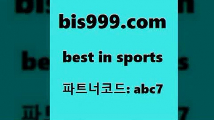 스포츠토토 접속 ===>http://bis999.com 추천인 abc7 스포츠토토 접속 ===>http://bis999.com 추천인 abc7 bis999.com 추천인 abc7  }} - 스포츠커뮤니티 세리에A 유로파순위 프로야구픽 벳인포스포츠토토 국내농구분석 스포츠APbis999.com 추천인 abc7 ☎ - 토토잘하는법 가상축구 축구예측 TIPSTER 스포츠토토스페셜 LIVESCORE 챔피언스리그분석bis999.com 추천인 abc7 TOTO 농구