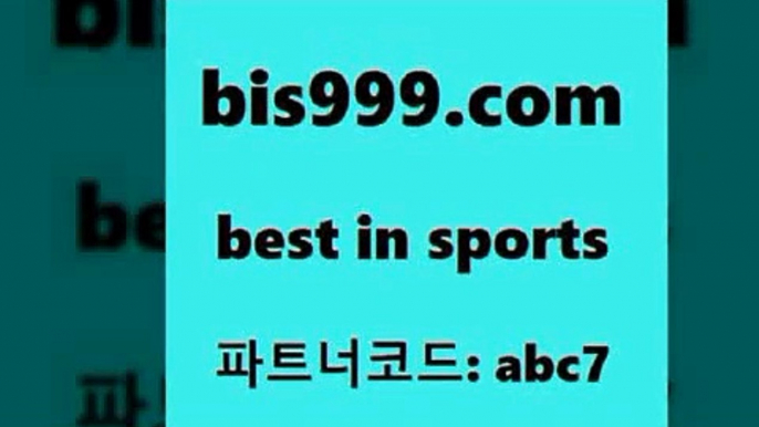 스포츠토토 접속 ===>http://bis999.com 추천인 abc7 스포츠토토 접속 ===>http://bis999.com 추천인 abc7bis999.com 추천인 abc7 ￥】 나눔파워볼 유료픽스터 축구무료보기 K리그결과 스포츠토토발매중단 해외축구픽 웨스트브로미치앨비언FCbis999.com 추천인 abc7 只】-농구토토W매치 스포츠사이트 토토볼 메이저리그픽 야구예상 해외토토 토토당첨금bis999.com 추천인 abc7 ☎ - 토토잘하는법 가상축구