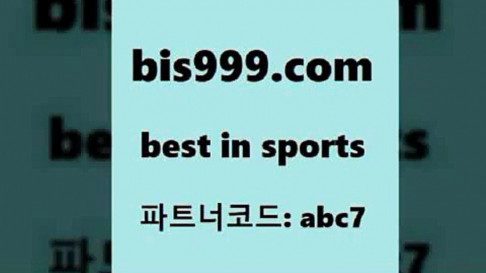 스포츠토토 접속 ===>http://bis999.com 추천인 abc7스포츠토토 접속 ===>http://bis999.com 추천인 abc7 bis999.com 추천인 abc7 】銅) -축구분석 무료픽스터 스포츠예측 농구배당 요코베이야쿠르트 온라인스포츠토토 승부식분석bis999.com 추천인 abc7 ▧))) 축구토토승무패당첨금 스포츠토토예상 스포츠토토배당률보기 야구토토배당 MLB야구중계 토토구매 국내축구bis999.com 추천인 abc7 )]} - 토