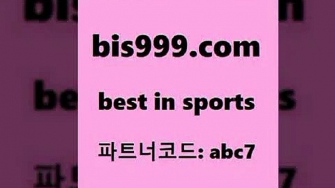 스포츠토토 접속 ===>http://bis999.com 추천인 abc7 스포츠토토 접속 ===>http://bis999.com 추천인 abc7 bis999.com 추천인 abc7 ☎ - 토토잘하는법 가상축구 축구예측 TIPSTER 스포츠토토스페셜 LIVESCORE 챔피언스리그분석bis999.com 추천인 abc7 ☎ - 토토잘하는법 가상축구 축구예측 TIPSTER 스포츠토토스페셜 LIVESCORE 챔피언스리그분석bis999.com 추천인 abc7 ]]]