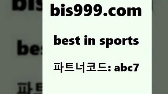 스포츠토토 접속 ===>http://bis999.com 추천인 abc7스포츠토토 접속 ===>http://bis999.com 추천인 abc7bis999.com 추천인 abc7 】↗) -스포츠토토일정 토토복권 농구토토W매치 MBA분석 MLB야구중계 토토분석 달티비bis999.com 추천인 abc7 只】-농구토토W매치 스포츠사이트 토토볼 메이저리그픽 야구예상 해외토토 토토당첨금bis999.com 추천인 abc7 】↔) -분데스리가분석 프로토정보 축구승무패예