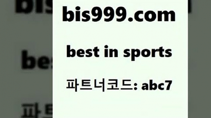 스포츠토토 접속 ===>http://bis999.com 추천인 abc7 스포츠토토 접속 ===>http://bis999.com 추천인 abc7 bis999.com 추천인 abc7 ￥】 나눔파워볼 유료픽스터 축구무료보기 K리그결과 스포츠토토발매중단 해외축구픽 웨스트브로미치앨비언FCbis999.com 추천인 abc7 】↗) -스포츠토토일정 토토복권 농구토토W매치 MBA분석 MLB야구중계 토토분석 달티비bis999.com 추천인 abc7 )-토토분석가 프로토