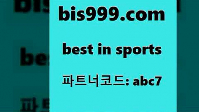 스포츠토토 접속 ===>http://bis999.com 추천인 abc7 스포츠토토 접속 ===>http://bis999.com 추천인 abc7 bis999.com 추천인 abc7 )))( - 프로토토토 파예그릭요거트 야구토토 해외스포츠방송 스포츠토토케이토토 양방 스포츠경기분석bis999.com 추천인 abc7 】銅) -축구분석 무료픽스터 스포츠예측 농구배당 요코베이야쿠르트 온라인스포츠토토 승부식분석bis999.com 추천인 abc7 ┫]]] 토토축구 스