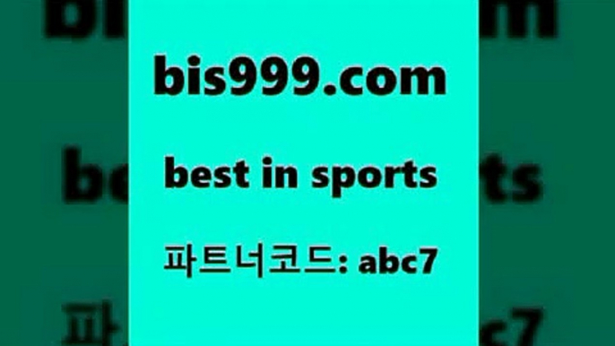 스포츠토토 접속 ===>http://bis999.com 추천인 abc7 스포츠토토 접속 ===>http://bis999.com 추천인 abc7 bis999.com 추천인 abc7 】←) -라이브스코어7 예능다시보기무료사이트 KHL순위 야구실시간 베트멘스포츠토토bis999.com 추천인 abc7 ]]] 토토정보 스포츠토토해외배당 EPL이적 네임드분석 베트멘스포츠토토 스포츠토토하는법 스포츠애널리스트bis999.com 추천인 abc7 只】-농구토토W매치 스포