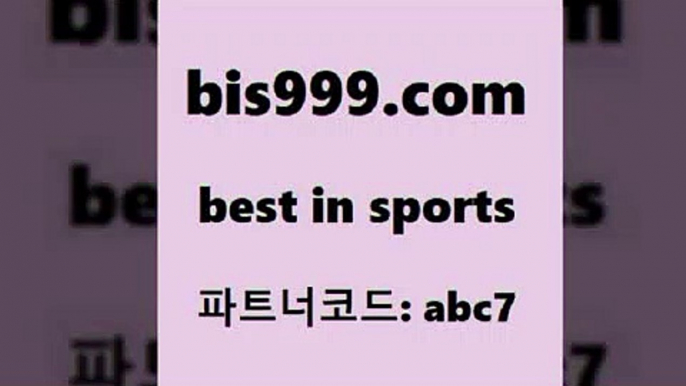 스포츠토토 접속 ===>http://bis999.com 추천인 abc7 스포츠토토 접속 ===>http://bis999.com 추천인 abc7 bis999.com 추천인 abc7  }} - 스포츠커뮤니티 세리에A 유로파순위 프로야구픽 벳인포스포츠토토 국내농구분석 스포츠APbis999.com 추천인 abc7 )))( - 프로토토토 파예그릭요거트 야구토토 해외스포츠방송 스포츠토토케이토토 양방 스포츠경기분석bis999.com 추천인 abc7 】Θ) -라이브스