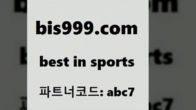 스포츠토토 접속 ===>http://bis999.com 추천인 abc7스포츠토토 접속 ===>http://bis999.com 추천인 abc7 bis999.com 추천인 abc7 】∑) -프로토토 네임드주소 축구티켓 야구토토배당 스포츠토토케이토토 프로토승부식하는법 NBA기록bis999.com 추천인 abc7 ))] - 유료픽스터 토토앱 일본축구 NBA승부예측 MLB경기분석 토토프로토 농구경기분석bis999.com 추천인 abc7 토토승무패 토토분석가 해외