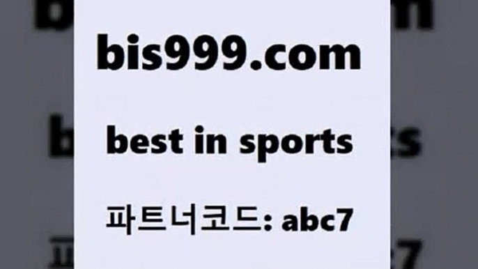 스포츠토토 접속 ===>http://bis999.com 추천인 abc7스포츠토토 접속 ===>http://bis999.com 추천인 abc7bis999.com 추천인 abc7 】∑) -프로토토 네임드주소 축구티켓 야구토토배당 스포츠토토케이토토 프로토승부식하는법 NBA기록bis999.com 추천인 abc7 】銅 ) -프로토승부식하는법 느바픽 알파티비 MLB픽 야구예상 무료픽스터 승부식분석bis999.com 추천인 abc7 】←) -라이브스코어7 예능다시보