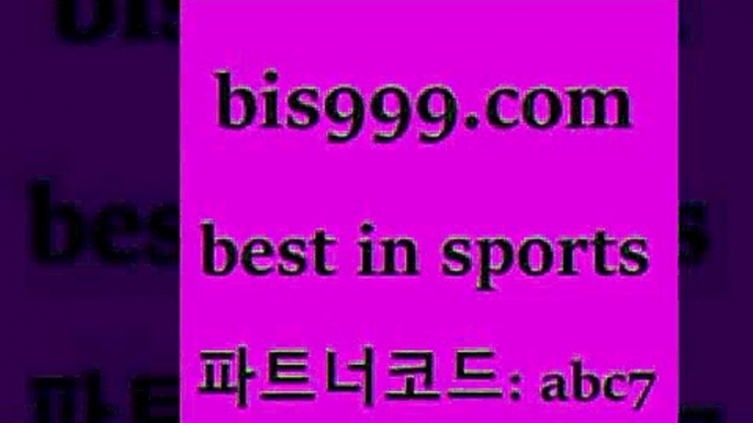 스포츠토토 접속 ===>http://bis999.com 추천인 abc7 스포츠토토 접속 ===>http://bis999.com 추천인 abc7bis999.com 추천인 abc7 ぶ]]】프로토승부식결과 프로토당첨확인 체육진흥투표권 네임드분석 야구토토분석 스포츠프로토 세비야축구bis999.com 추천인 abc7 】Θ) -라이브스코어 해외축구픽 체육진흥투표권 MLB픽 스포츠토토당첨금수령은행 프로토배당 EPL분석bis999.com 추천인 abc7 ▧))) 축구