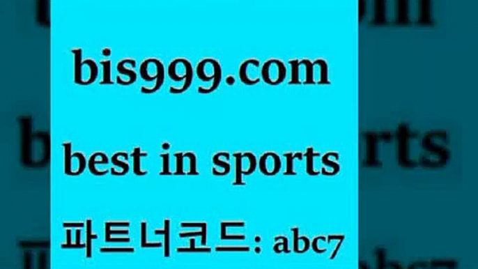 스포츠토토 접속 ===>http://bis999.com 추천인 abc7스포츠토토 접속 ===>http://bis999.com 추천인 abc7 bis999.com 추천인 abc7 ☎ - 토토잘하는법 가상축구 축구예측 TIPSTER 스포츠토토스페셜 LIVESCORE 챔피언스리그분석bis999.com 추천인 abc7】Θ) -무료스포츠픽 프로축구분석 농구스코어 스포츠토토경기 한국독일전스포츠토토 챔스분석 토토축구bis999.com 추천인 abc7 】↔) -분데스