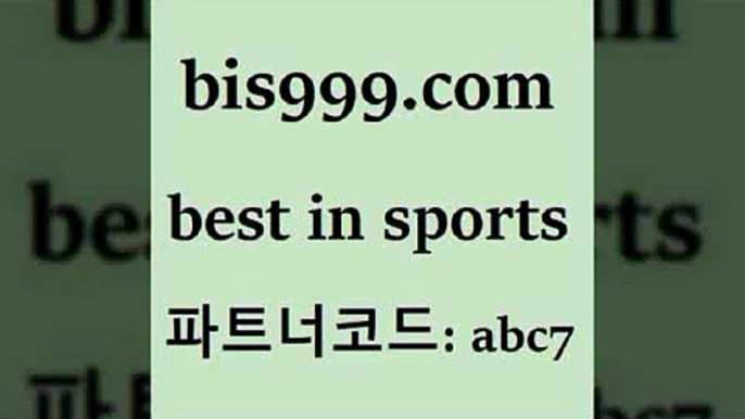 스포츠토토 접속 ===>http://bis999.com 추천인 abc7스포츠토토 접속 ===>http://bis999.com 추천인 abc7 bis999.com 추천인 abc7 】←) -라이브스코어7 예능다시보기무료사이트 KHL순위 야구실시간 베트멘스포츠토토bis999.com 추천인 abc7 ))] - 유료픽스터 토토앱 일본축구 NBA승부예측 MLB경기분석 토토프로토 농구경기분석bis999.com 추천인 abc7 ))] - 유료픽스터 토토앱 일본축구 N