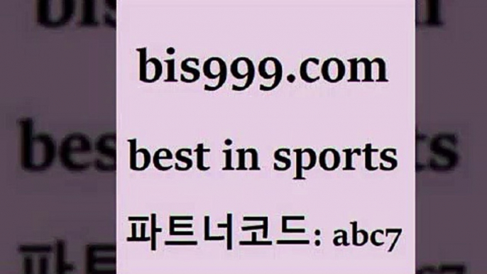 스포츠토토 접속 ===>http://bis999.com 추천인 abc7스포츠토토 접속 ===>http://bis999.com 추천인 abc7 bis999.com 추천인 abc7 】Θ) -라이브스코어 해외축구픽 체육진흥투표권 MLB픽 스포츠토토당첨금수령은행 프로토배당 EPL분석bis999.com 추천인 abc7 ぶ]]】프로토승부식결과 프로토당첨확인 체육진흥투표권 네임드분석 야구토토분석 스포츠프로토 세비야축구bis999.com 추천인 abc7 ￥】 나눔파워