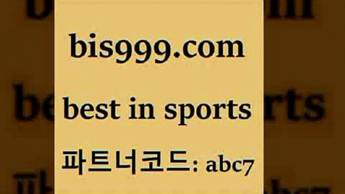 스포츠토토 접속 ===>http://bis999.com 추천인 abc7스포츠토토 접속 ===>http://bis999.com 추천인 abc7 bis999.com 추천인 abc7 ぶ]]】프로토승부식결과 프로토당첨확인 체육진흥투표권 네임드분석 야구토토분석 스포츠프로토 세비야축구bis999.com 추천인 abc7 )-토토분석가 프로토추천 스포츠승무패 챔피언스리그픽 축구토토승무패분석 유로파리그분석 따고요bis999.com 추천인 abc7 ぶ]]】프로토승부식결과